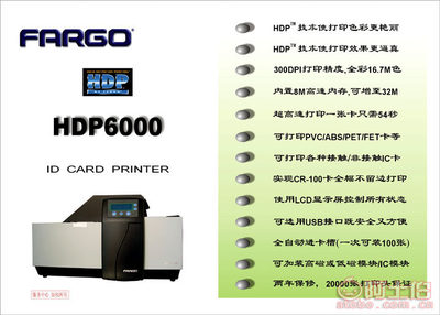 【FARGO法哥HDP6000彩色再轉(zhuǎn)印大卡打印機】HDP6000,價格,廠家,供應商,打印機,fargo中國技術(shù)服務中心 - 產(chǎn)品庫